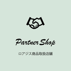 ロアジス商品取扱店舗